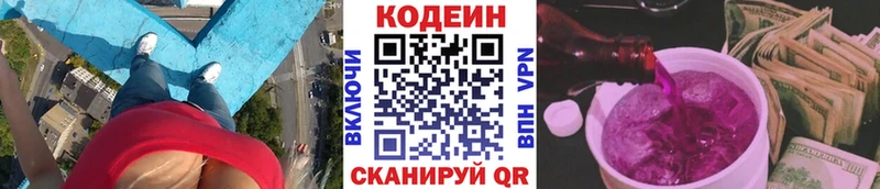 где продают наркотики  Владивосток  Codein Purple Drank 